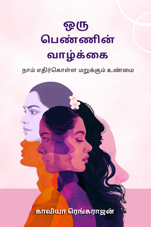 Tamil Cover
